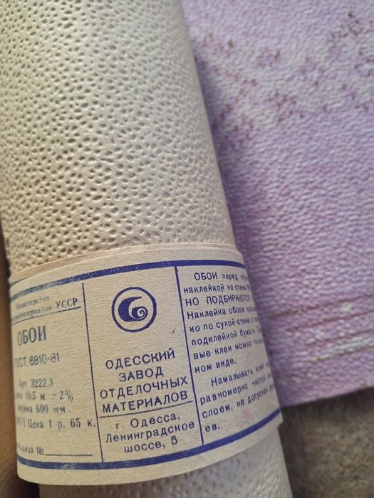 Продам Обои СССР