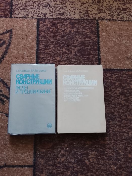 Книги сварка  металлов
