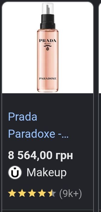 Prada  Paradoxe Refill