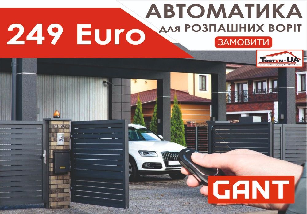 Акція! Автоматика для розпашних воріт МТ401! Мукачево