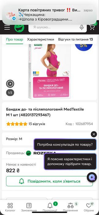Бандаж для вагітних