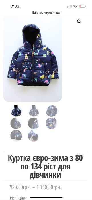 Зимова куртка на дівчинку 104  110 116 llittle bunny