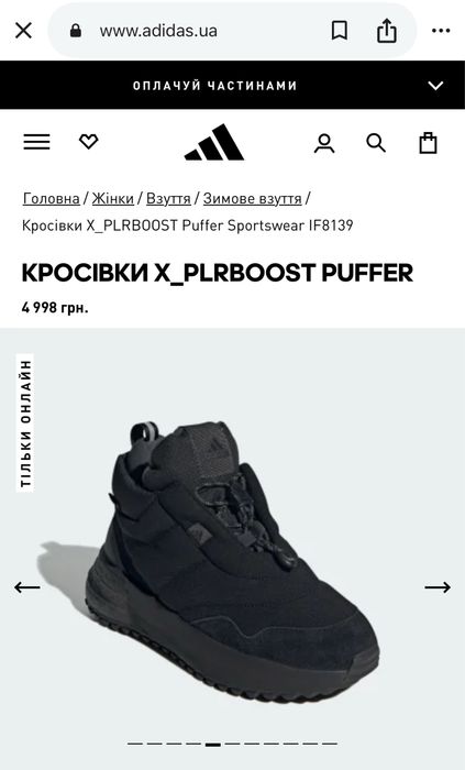 Кросівки ADIDAS X_PLRBOOST PUFFER 36-37 дутіки adidas
