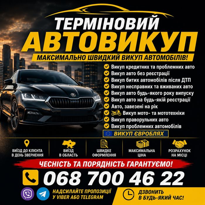 ‼️Терміновий Автовикуп 24/7‼️Проблемні. Будь яке авто чи мото скутер‼