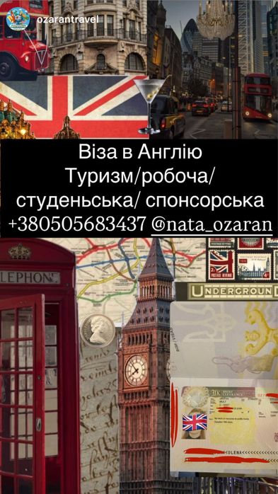 Віза в Англію/ Великобританію подача в любій краіні