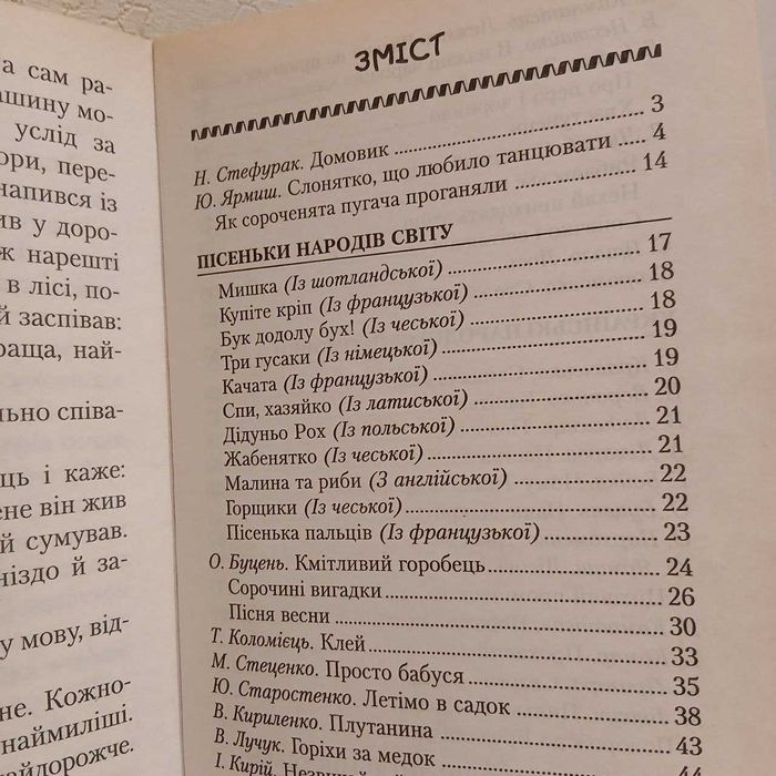 Сонечко Збірник  Казки, оповідання, скоромовки.