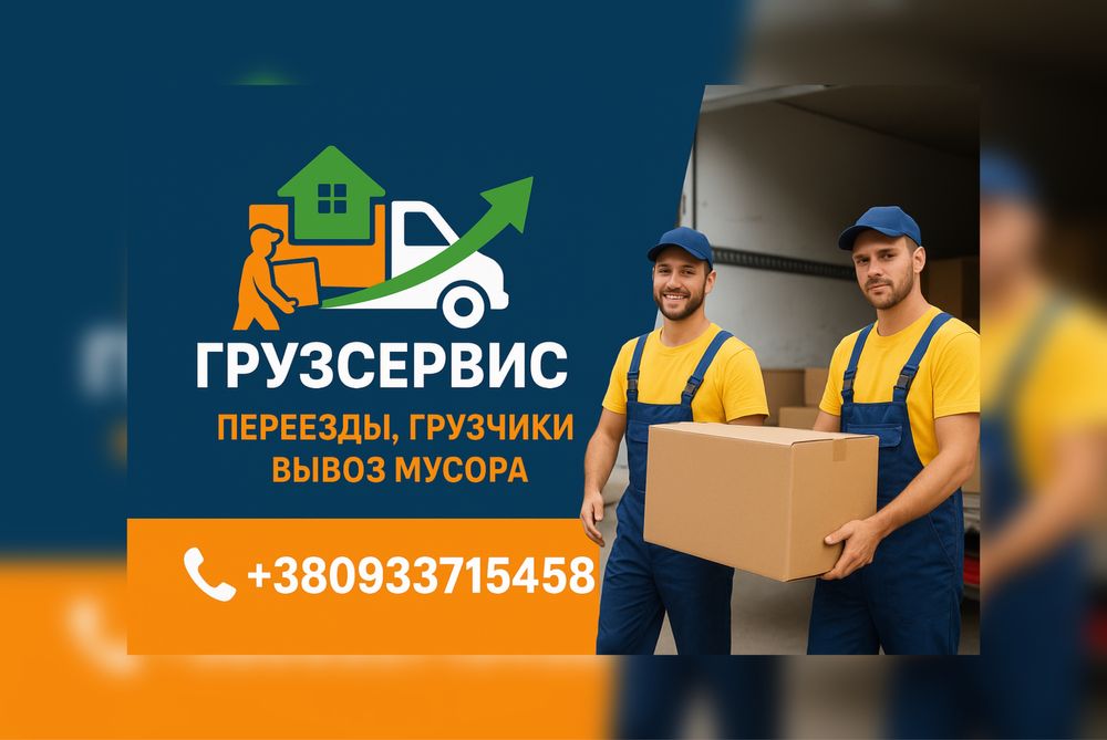 Длина 4,5 метра Грузоперевозки Грузчики Каменское Переезды квартир