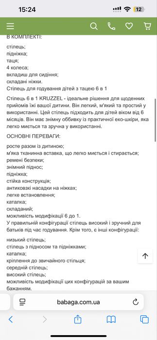 Стілець для годування Kruzzel 6в1