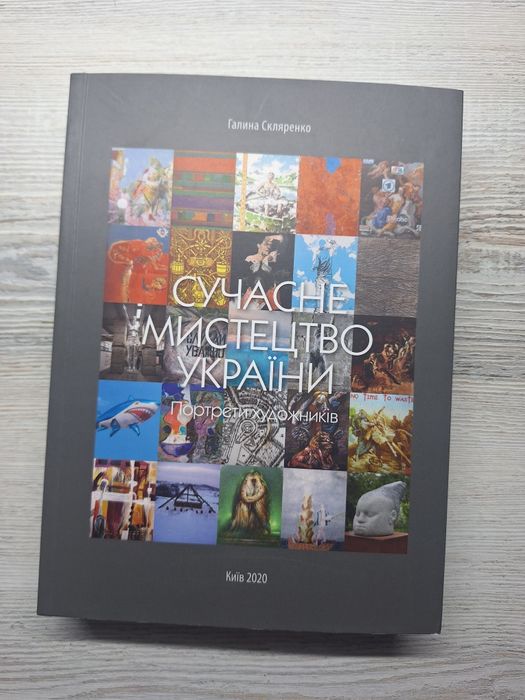Сучасне мистецтво України портрети художників