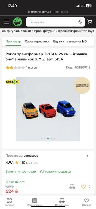 Новий робот трансфер TRITAN 26см іграшка 3в1 з машинок