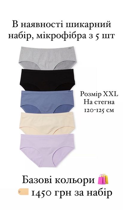 Трусики бікіні Victoria’s Secret розмір XXL набір 5 шт,на S набір 7 шт