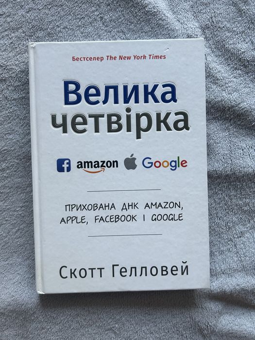 Книга Велика четвірка