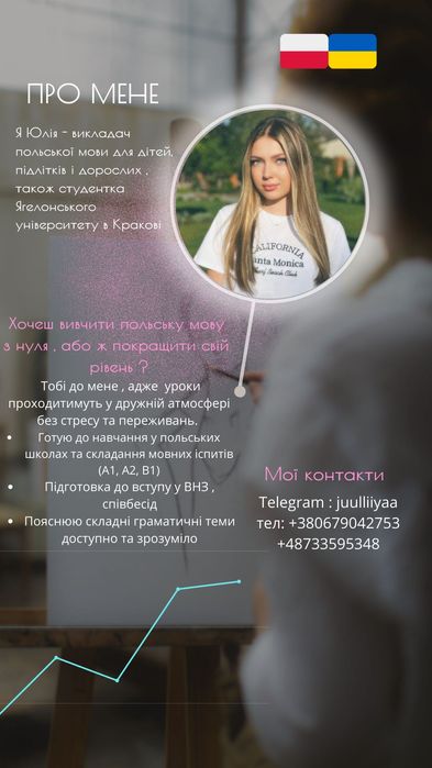 Вчитель польської мови