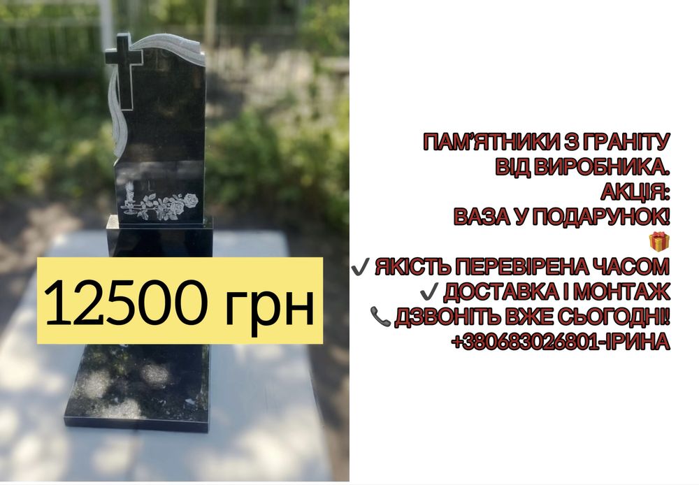 Гранітні памятники