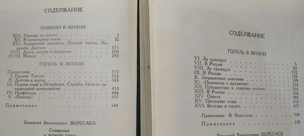 120грн. Вересае В. Собрание сочинений в 4х томах.