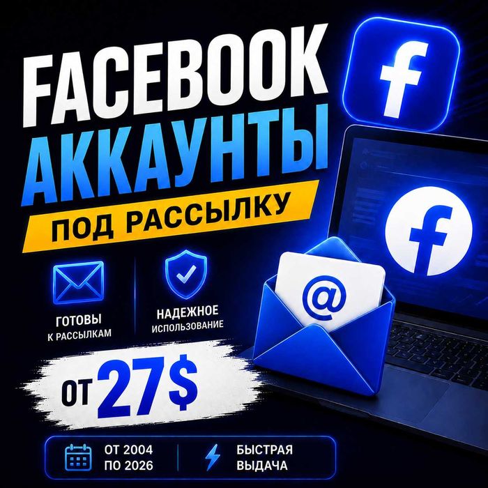Фейсбук аккаунты под рассылку  / Accounts Facebook for spm