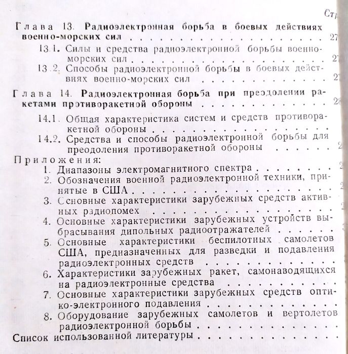 РЭБ Радио электронная Борьба руководство наставление БПЛА беспилотные