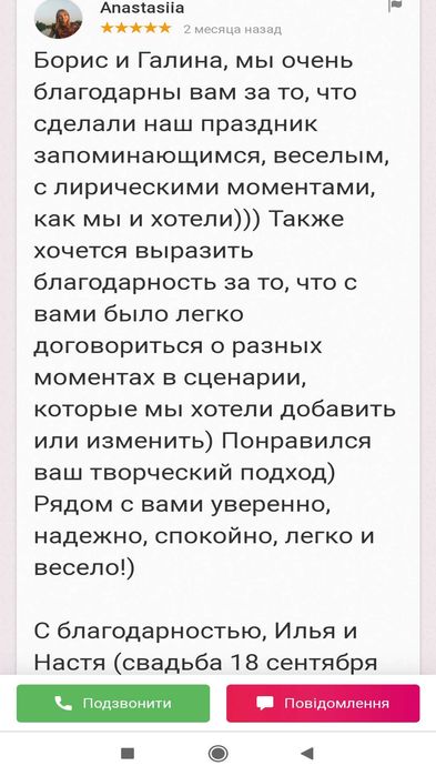 Тамада, Ведуча + Діджей. Жива музика. Свято під ключ