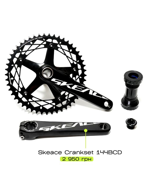 Шатуни Skeace 144BCD  Hollowtech (Фікс, фикс, fixed gear, fix)