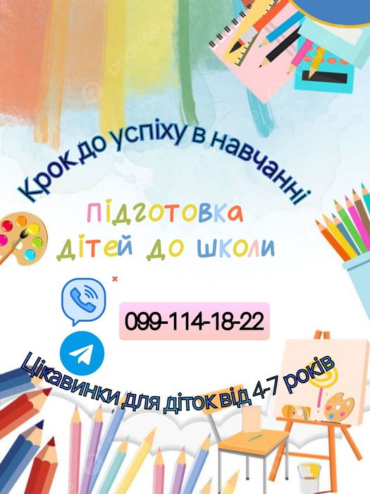 Підготовка до школи