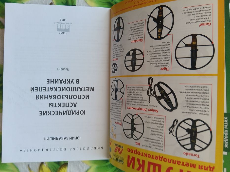 Использования металлоискателей в Украине.