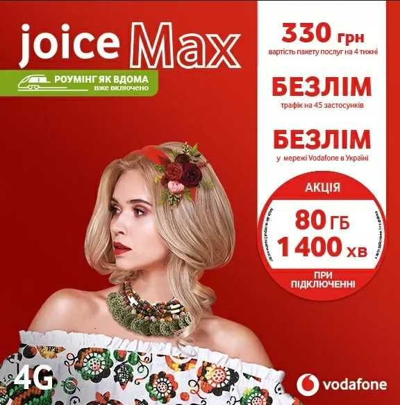 ‼️ Рік без абонплат ‼️ Vodafone Turbo+ та Архівні інші тарифи