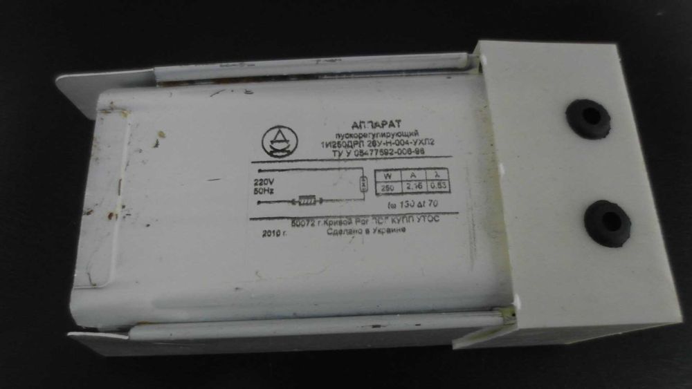 Аппарат пускорегулирующий (дроссель) ДРЛ 250