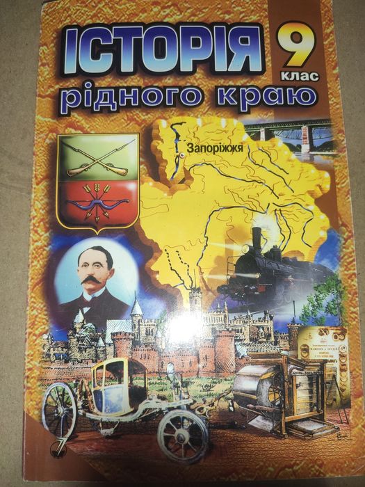 Історія рідного краю 9 клас