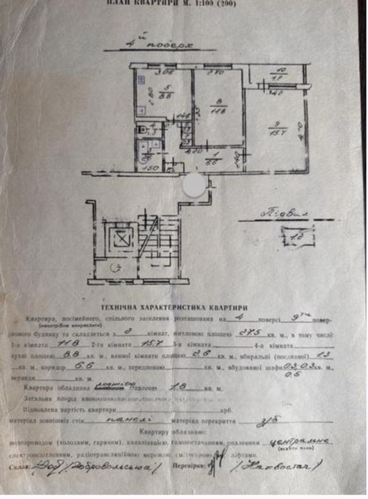 Продаж 2-х кім к-ри, вул. Трильового, 73 тис долСША