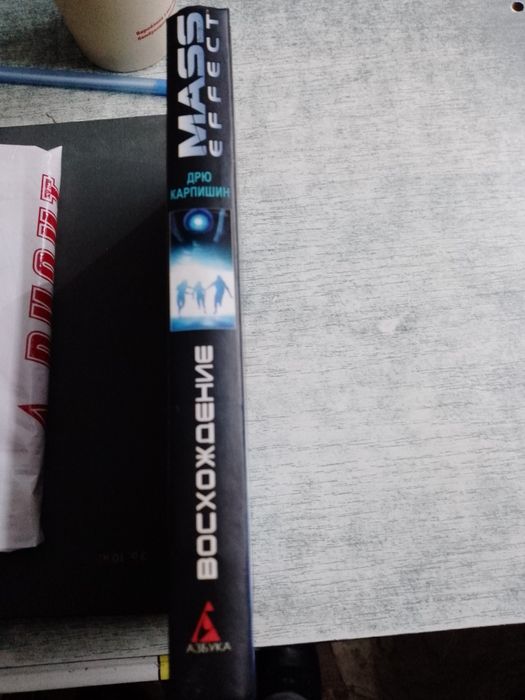 MASS EFFECT Восхождение Дрю Карпишин