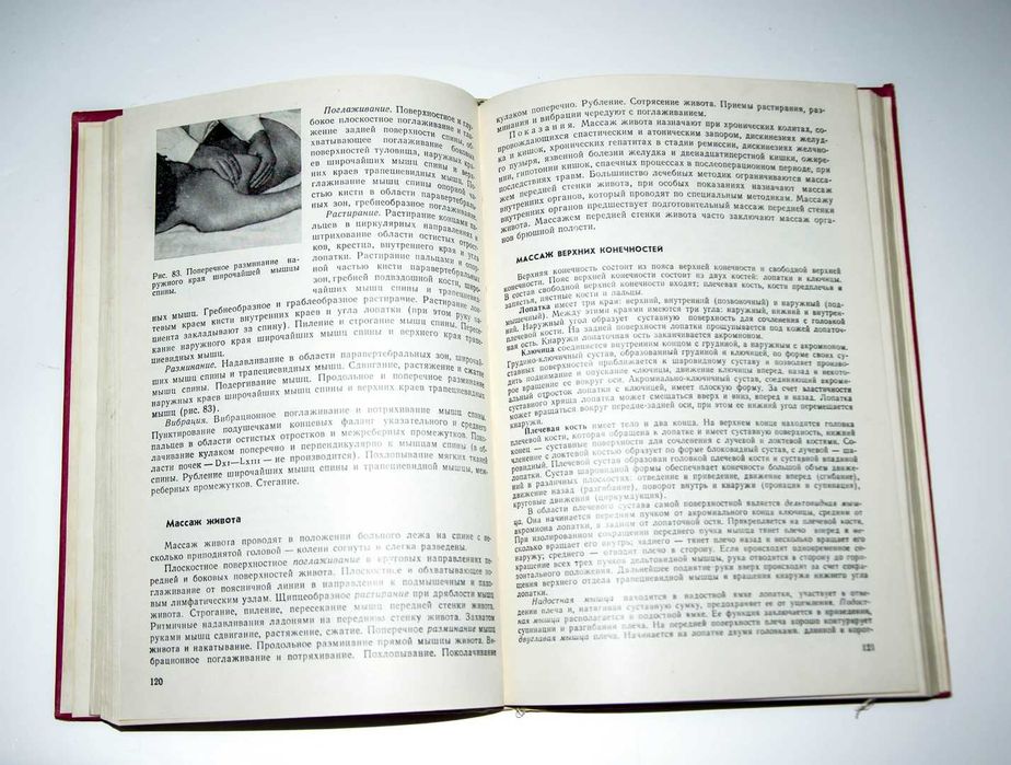 Л. А. Куничев Лечебный массаж практическое руководство 1983