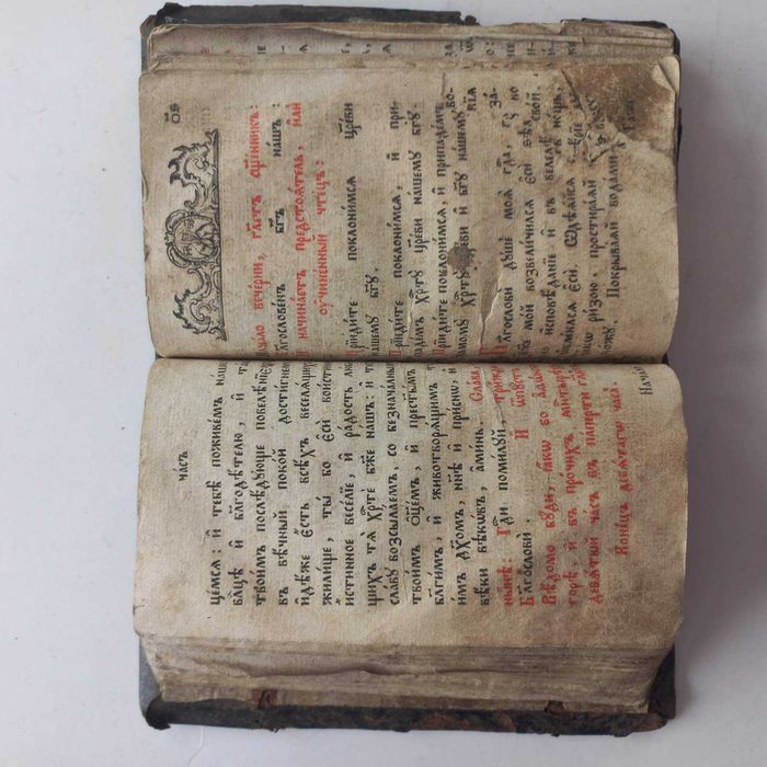 Стара 1790 р. шкіряна книга "Отче наш"