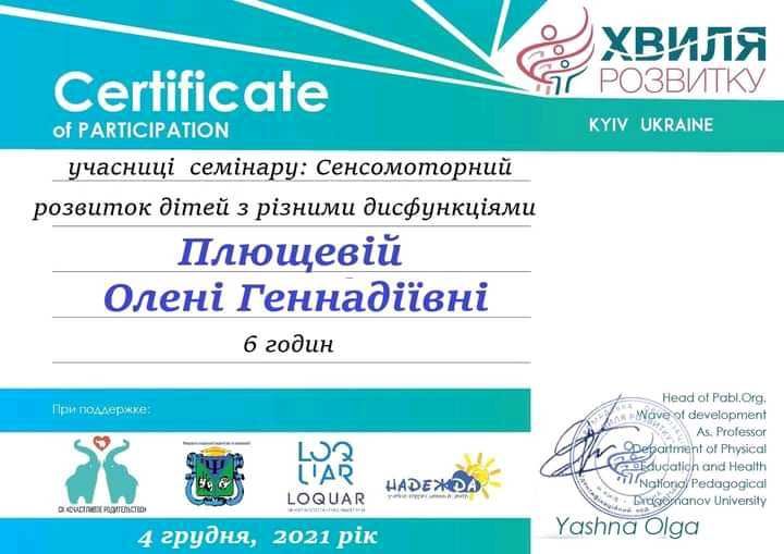 Корекційний педагог, ABA терапіст, дефектолог