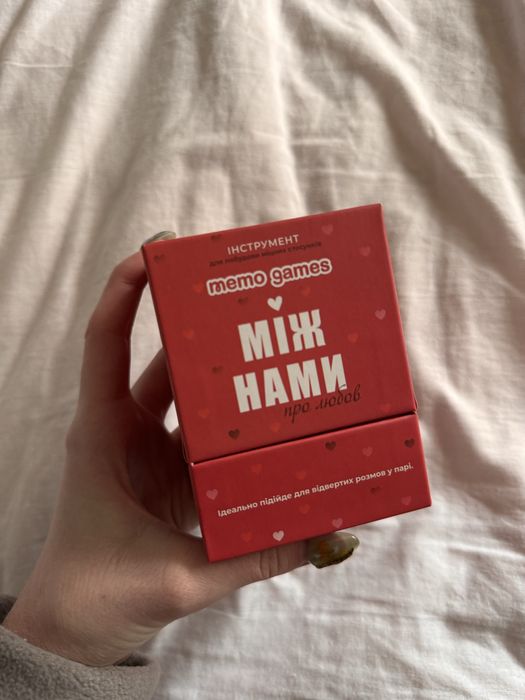 Гра для пар Між нами про любов