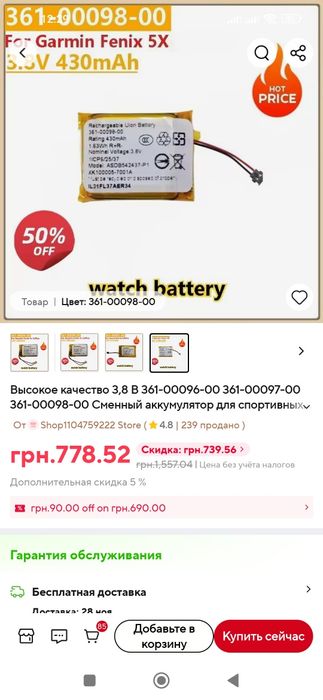 Батарея под часы Гармин 5Х новая