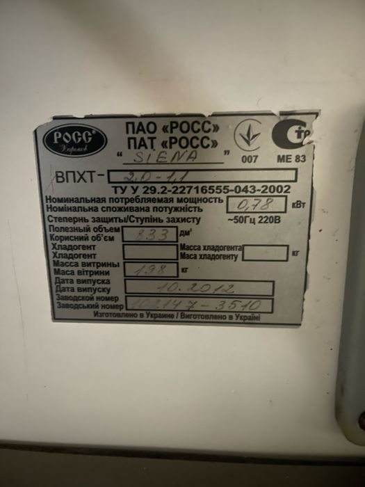 Холодильна вітрина РОСС 2 м