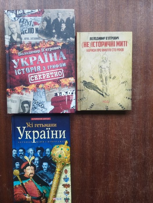Історія України (цікава добірка книг).