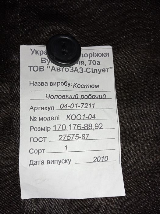 Костюм робочий новий