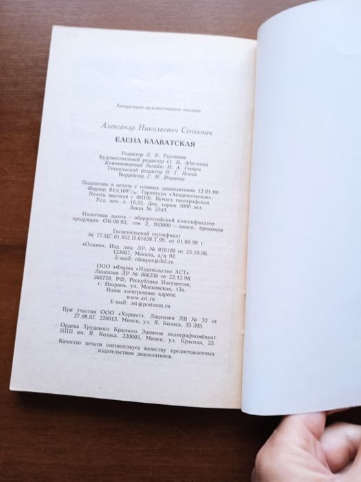 Книга.Блаватская.Серия великие пророки.