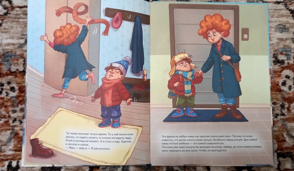 Детская книга "Моя мама не хочет идти в детский сад!"