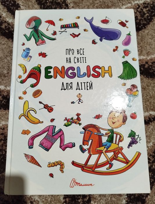 Англійська для дітей