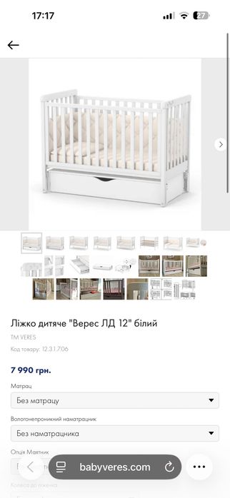 Ліжечко Верес ЛД12 з маятником  (ідеальний,новий стан)