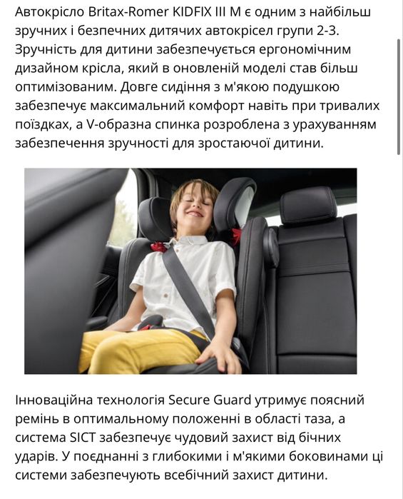 Автокрісло  Britax-romer KIDFIX III M