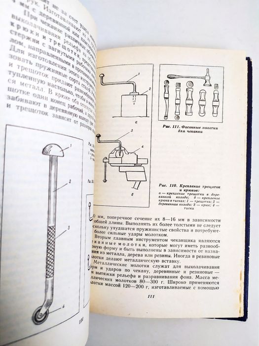 КОВКА Кузнечное дело руководство чеканка литьё декоративная обработка