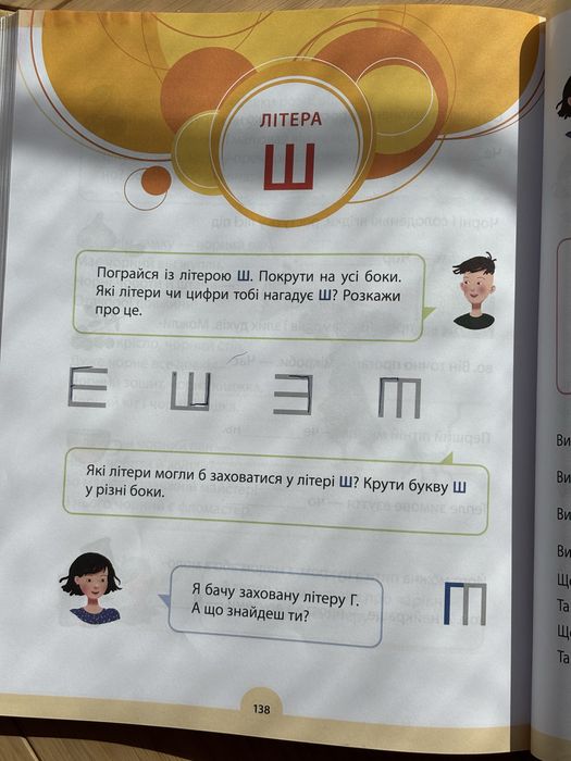 Букварик додаток 1 клас - в ідеалі