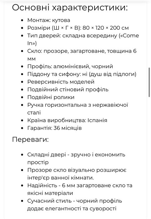 Душова кабіна 80*120*200см VOLLE CRUZE ( Іспанія) -НОВА