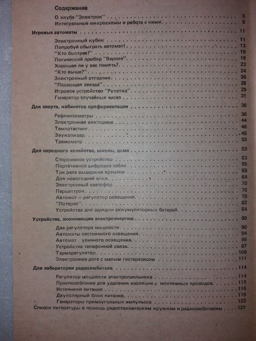 Конструкции юных радиолюбителей