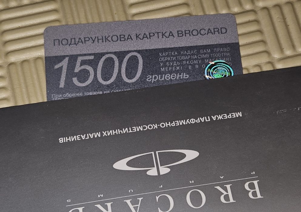 Подарочная карта Brocard в фирменной упаковке