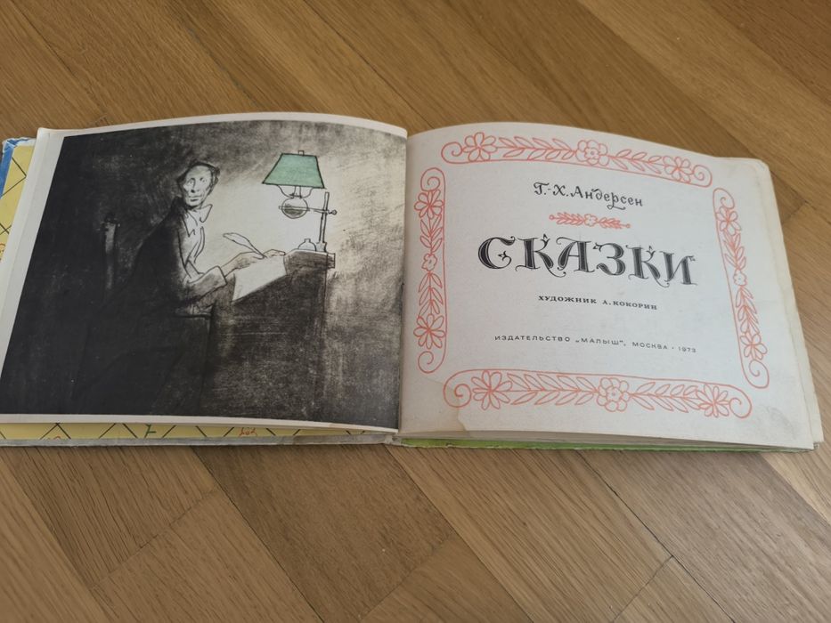 сказки Андерсен 1973 р раритена