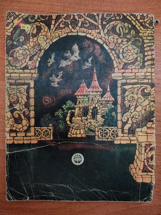 книга/Молочный зуб дракона Тишки/Алла Потапова/повість-казка
